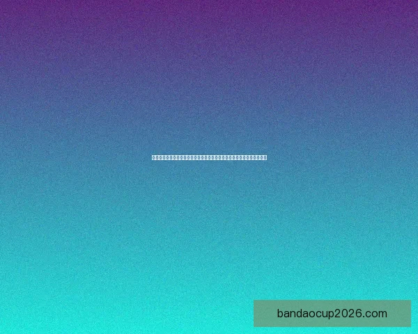 世界杯竞猜胜负分析技巧与球队实力走势深度解读提高预测命中率数据研判
